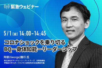 阿部（George）雅行 氏