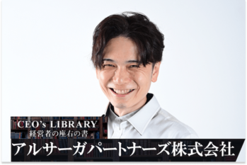 アルサーガパートナーズ株式会社
