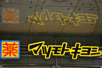 ドラッグストア,業績,コロナ