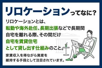 リロケーションとは？契約の方法や必要な費用、注意点などを詳しく解説