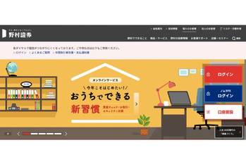 野村證券,メリット,デメリット,ネット口座