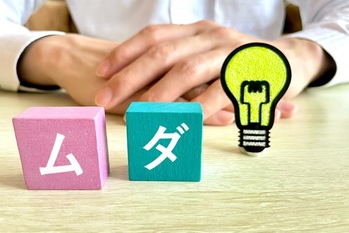 ７つのムダとは？トヨタの生産方式が指摘する「ムダ」と具体的な排除方法