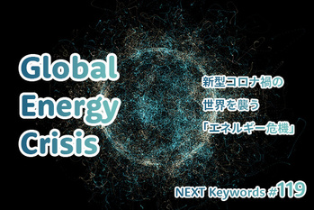 エネルギー危機,とは