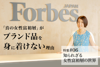 女性富裕層の世界#06