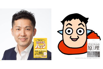 令和時代の資本主義必勝法