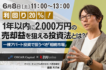 オスカーキャピタル様_修正版FV2