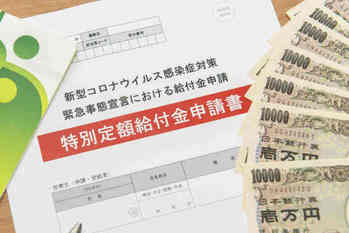 給付金,投資,10万円,コロナ