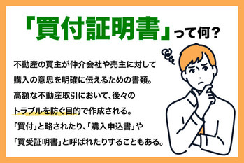 不動産売買の買付証明書とは？提出後にキャンセルできる？法的効力を解説