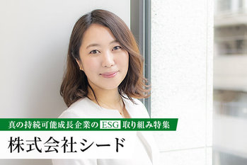 株式会社シード