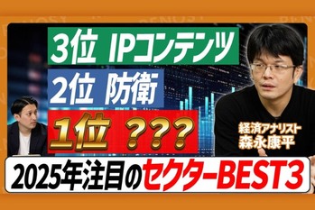 【2025年の投資戦略】インフレ時代を賢く生き抜く！ 令和の注目セクターと高配当株の選び方