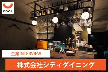 「味」と「空間」にこだわるシティダイニングが事業拡大へ、麻布十番に新店舗を続々オープン