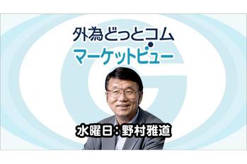 ドル円予想：2024年大幅な円高は見通せず｜為替は10日ごとのクセを見る　1月10日（水）野村雅道