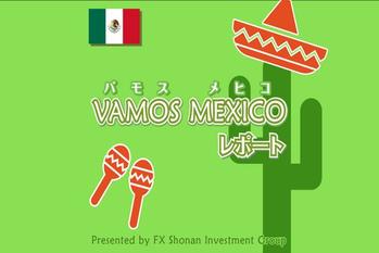 FX「22年の高値に近づく。円安、郷里送金、ニアショアリングがペソを支える」メキシコペソ見通し