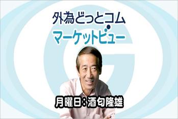 ドル円、まさかの円高！？3.10は黒田総裁最後の会見、米雇用統計…シートベルト必須　3月6日（月）酒匂隆雄