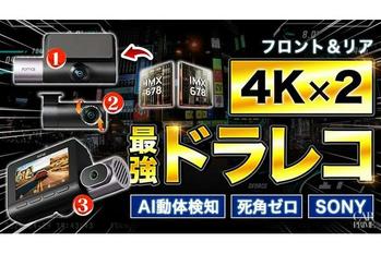 コレ買っておけば間違いない！ 前後4K+室内の3カメラAIドラレコ【70mai Dash Cam 4K T800】を徹底レビュー