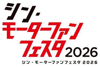 モーターファンフェスタ2026が“シン”に進化。試乗からD1、旧車まで体験できる1日イベント