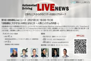 「自動運転に欠かせないHMIとはなにか 〜人間とシステムの共感～」