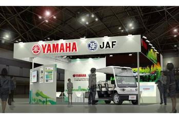 JAFとヤマハ発動機が「自治体・公共Week2024」へ共同出展～環境にやさしい移動の提案～