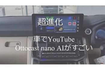 New Car LIFE【衝撃】純正ナビでYouTubeが見れるOttocast が超進化！徹底解説！【OTTOCAST Nano AI オットキャスト】