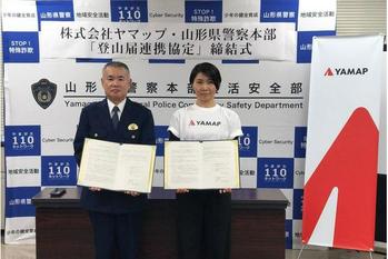 登山届、スマホで完結　山形県警察と協定締結
