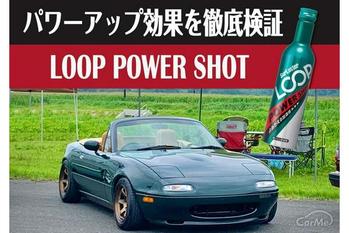 パワーアップ効果を徹底検証！マツダ ユーノスロードスター（NA8C）～