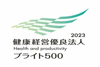 ダイヤ工業株式会社、健康経営優良法人2023「ブライト500」に認定