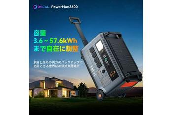 スーツケース型ポータブル電源「OSCAL PowerMax 3600」発表！3600Wh大容量蓄電池、Indiegogoにてクラウドファンディング実施