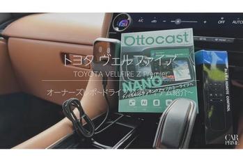GOOD CAR LIFE Channel｜ 【これ大丈夫…？】 トヨタ ヴェルファイア オーナーズレポ！最新オットキャスト「Nano」が激ヤバだった…