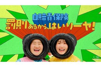 自賠責の更新、後回しは危険？ガンバレルーヤ出演の新WEB CMが公開