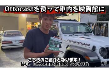 JAST.ONチャンネル｜【オットキャスト】兄貴のラングラーをドライブ快適スイスイ仕様にするべくOttocast nanoをセットし家族円満仕様にしてゆく🔥