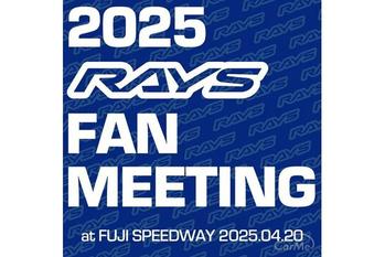 2025 RAYS FAN MEETINGが4月20日（日）富士スピードウェイにて開催決定！
