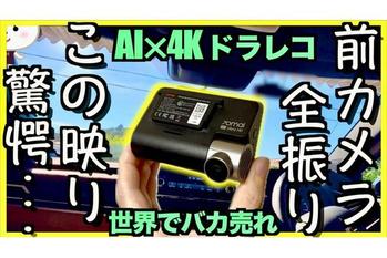 【限定クーポンあり】世界で爆売れ4Kドラレコの実力は？【Dash Cam 4K A810｜70mai 】アウトランダーPHEVで試してみた