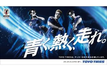日本代表のキービジュアルに自分が登場!? TOYO TIRESが参加型応援プロジェクト「SAMURAI BLUE PHOTO MARKS」を始動