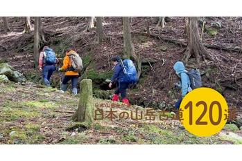 サイト「日本の山岳古道120選」を公開