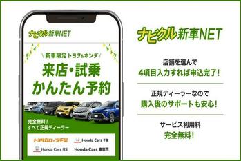 新車購入をスムーズに！正規ディーラーへの来店・試乗予約、購入相談が手軽にできる『ナビクル新車NET』を本格展開