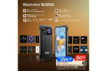 防水防塵＆耐衝撃の5G対応スマホ「Blackview BL8000」発売！早期1000注文は199.99ドルで購入可能、スマートウォッチ無料プレゼントあり