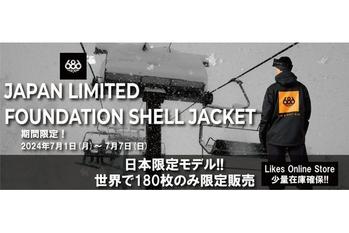 LA発スノーボードウェアトップブランド『６８６(シックスエイトシックス) 』より、世界で180着限定販売の人気モデル　JAPAN LIMITEDラインが登場！