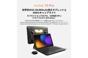 高性能タフネスタブレット『Blackview Active 10 Pro』発売！30,000mAh大容量バッテリー、キャンプライト搭載、耐衝撃・防水防塵仕様の高性能モデル