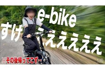 全く動かないインドア嫁にebikeをプレゼントしたら帰ってこなくなった【Air 20 ultra】