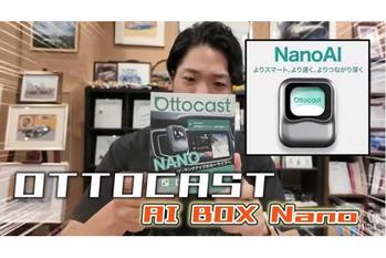 クラシカCh｜【車でYouTube】オットキャストを実際に使って感じた注意点 Ottocast Nano AI