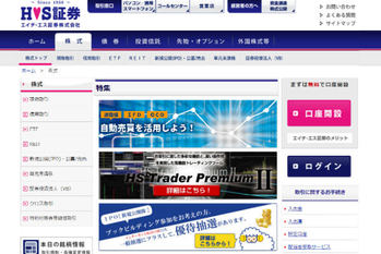 証券会社選び,口座開設,エイチ・エス証券