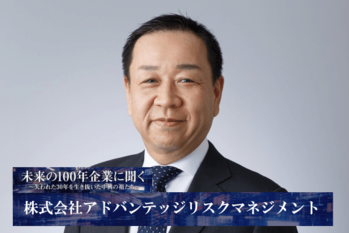 アドバンテッジリスクマネジメント