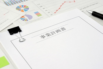 事業計画書とは？ 作成前にやるべきことと書き方のポイント