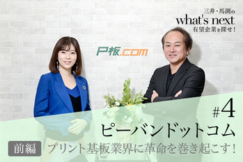 what’s next#4〜ピーバンドットコム