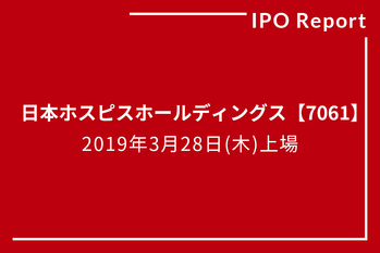 IPOレポート