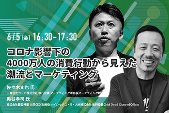 佐々木丈也氏・奥谷孝司氏