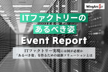 ITファクトリーのあるべき姿