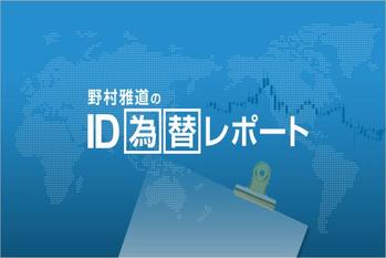 ID為替レポート