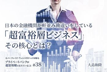 富裕層ビジネス,日本
