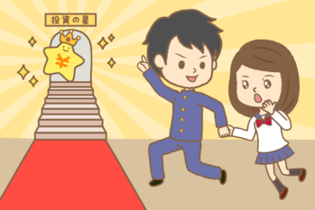  高校生でもわかる投資入門,トウシル